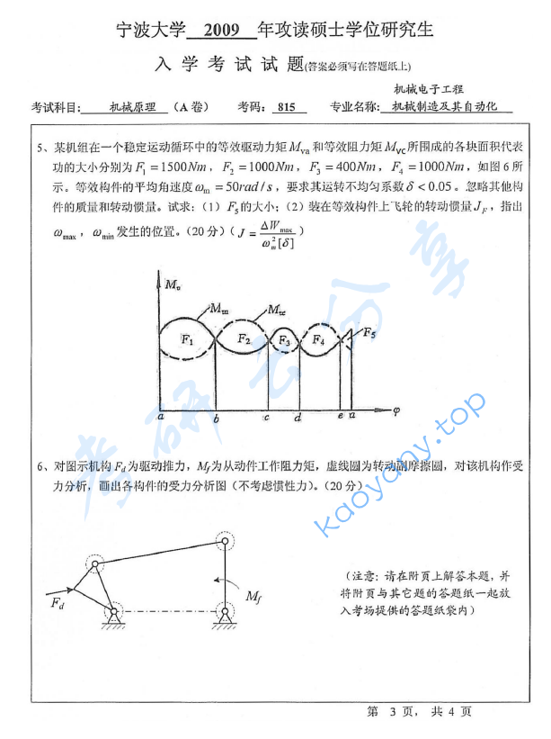 2009年宁波大学815机械原理考研真题,宁波大学机械原理,宁波大学,机械原理,宁波大学机械原理考研真题,第3张