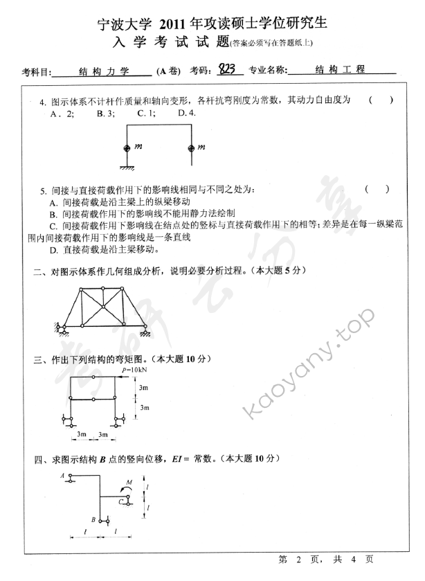 2011年宁波大学823结构力学考研真题,宁波大学结构力学,宁波大学,结构力学,宁波大学结构力学考研真题,第2张