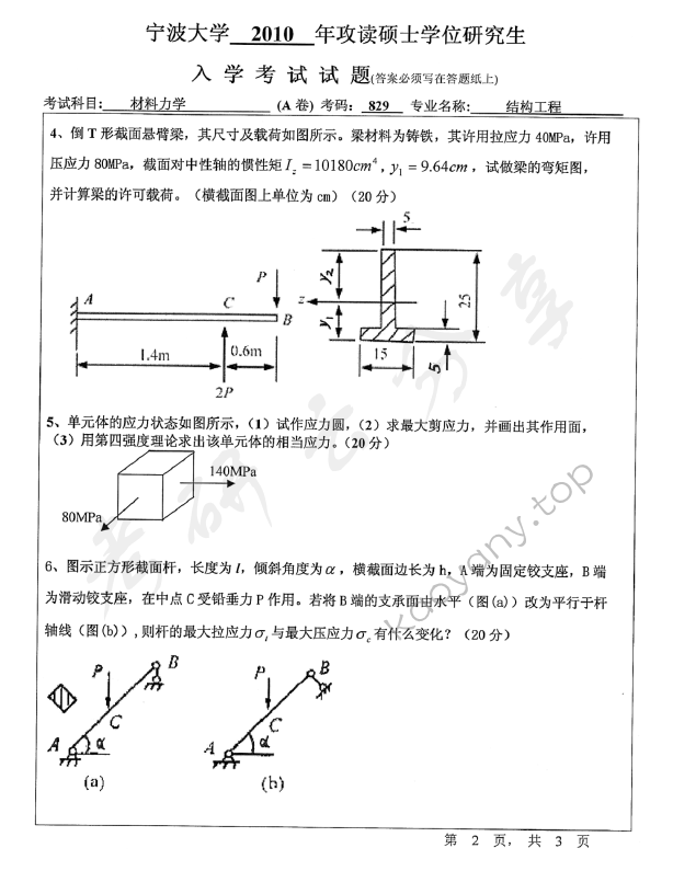 2010年宁波大学829材料力学考研真题,宁波大学材料力学,宁波大学,材料力学,宁波大学材料力学考研真题,第2张