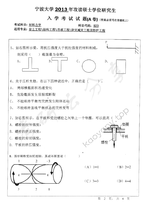 2013年宁波大学923材料力学考研真题,宁波大学材料力学,宁波大学,材料力学,宁波大学材料力学考研真题,第2张