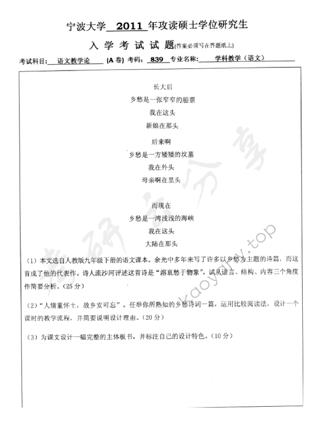 2011年宁波大学839语文教学论考研真题,宁波大学语文教学论,宁波大学,语文教学论,宁波大学语文教学论考研真题,第3张