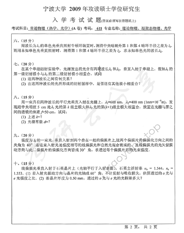 2009年宁波大学611普通物理（热学、光学）考研真题,宁波大学普通物理,宁波大学,普通物理,宁波大学普通物理考研真题,第2张