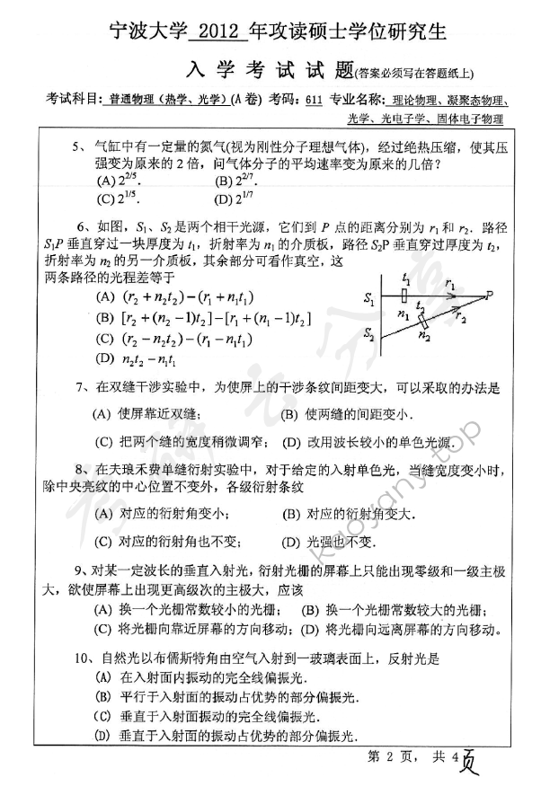 2012年宁波大学611普通物理（热学、光学）考研真题,宁波大学普通物理,宁波大学,普通物理,宁波大学普通物理考研真题,第2张