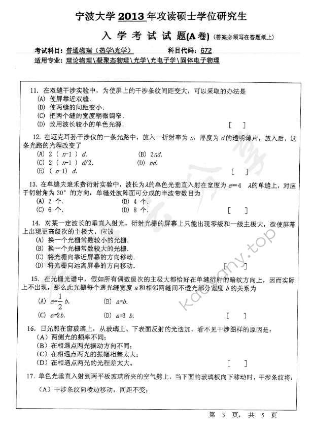 2013年宁波大学672普通物理（热学、光学）考研真题,宁波大学普通物理,宁波大学,普通物理,宁波大学普通物理考研真题,第3张