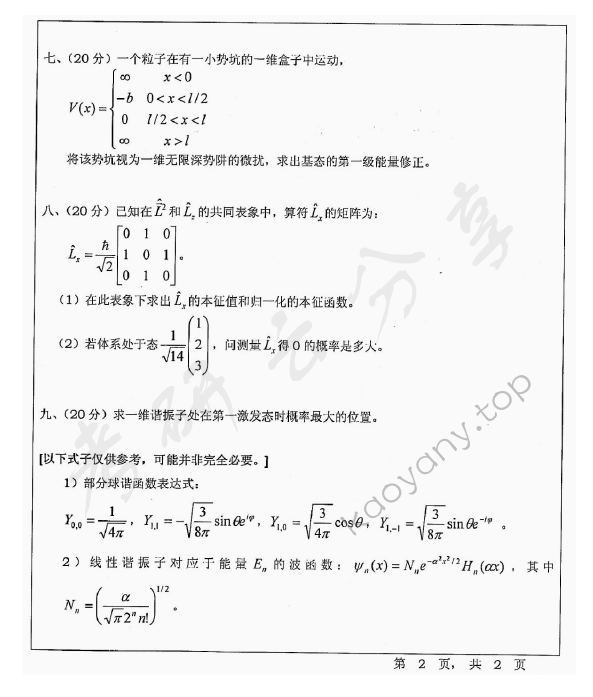 2010年宁波大学812量子力学考研真题,宁波大学量子力学,宁波大学,量子力学,宁波大学量子力学考研真题,第2张