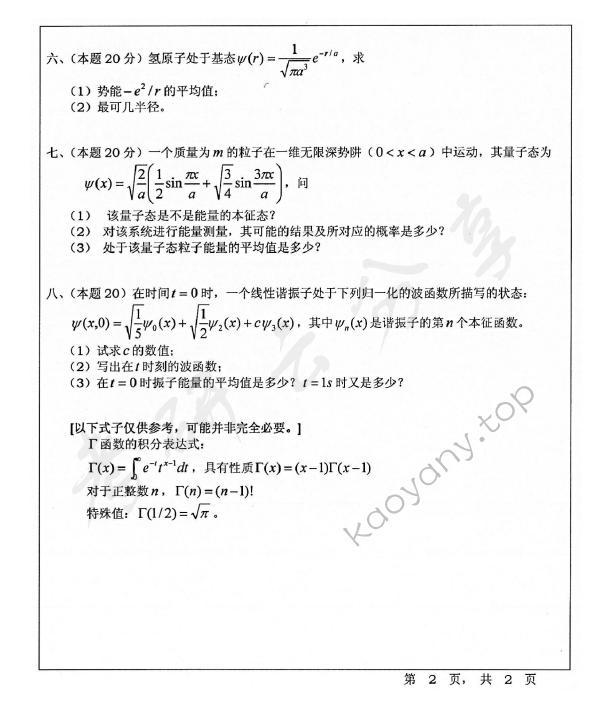 2011年宁波大学812量子力学考研真题,宁波大学量子力学,宁波大学,量子力学,宁波大学量子力学考研真题,第2张