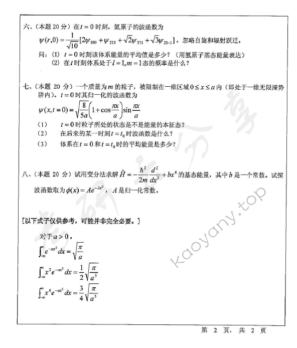 2012年宁波大学812量子力学考研真题,宁波大学量子力学,宁波大学,量子力学,宁波大学量子力学考研真题,第2张