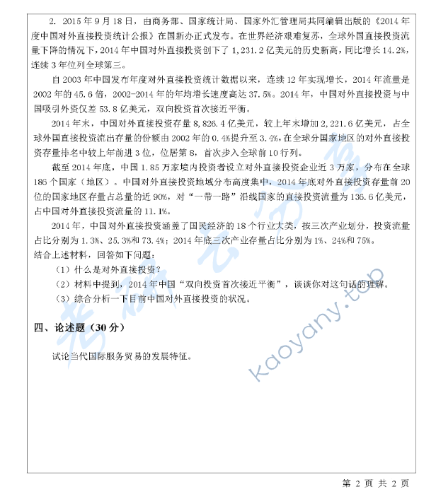 2016年宁波大学434国际商务专业基础考研真题,宁波大学国际商务专业基础,宁波大学,国际商务专业基础,宁波大学国际商务专业基础考研真题,第2张