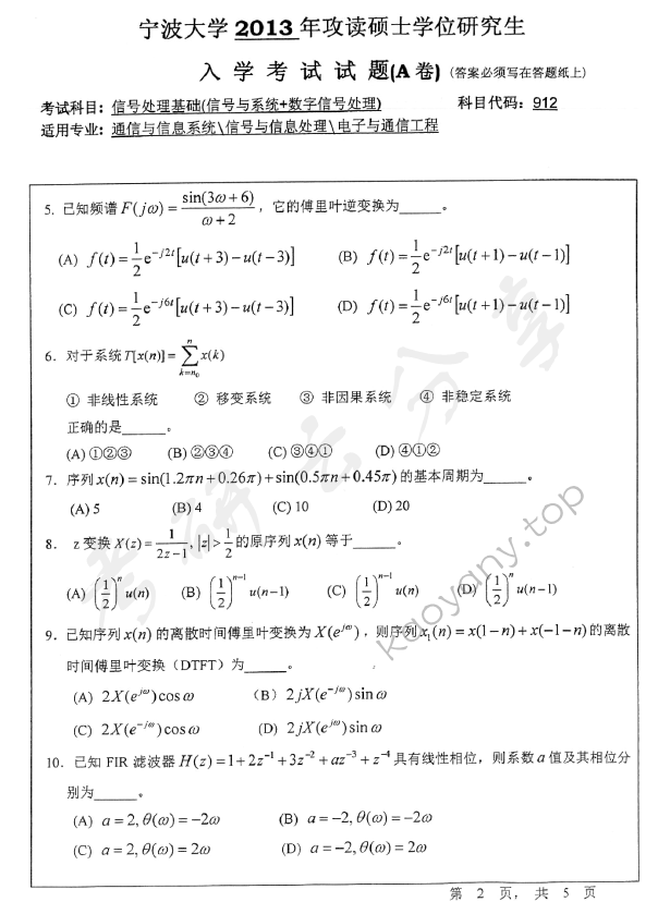 2013年宁波大学912信号处理基础（信号与系统+数字信号处理）考研真题,宁波大学信号处理基础,宁波大学,信号处理基础,宁波大学信号处理基础考研真题,第2张