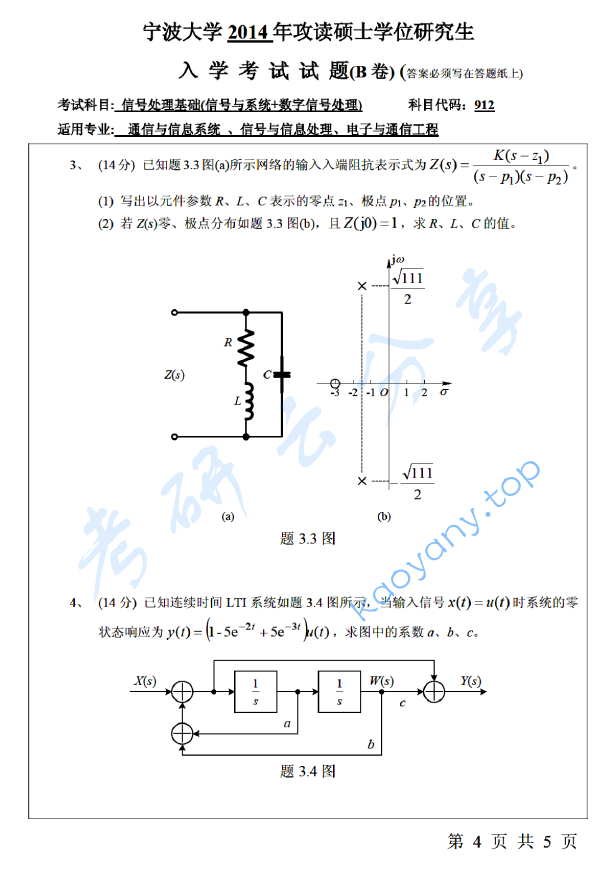 2014年宁波大学912信号处理基础（信号与系统+数字信号处理）考研真题,宁波大学信号处理基础,宁波大学,信号处理基础,宁波大学信号处理基础考研真题,第4张