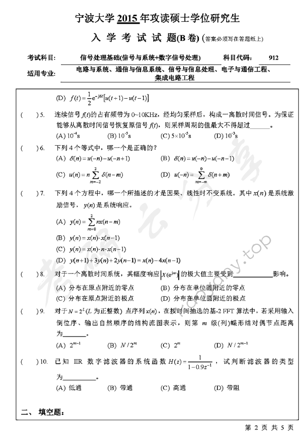 2015年宁波大学912信号处理基础（信号与系统+数字信号处理）考研真题,宁波大学信号处理基础,宁波大学,信号处理基础,宁波大学信号处理基础考研真题,第2张