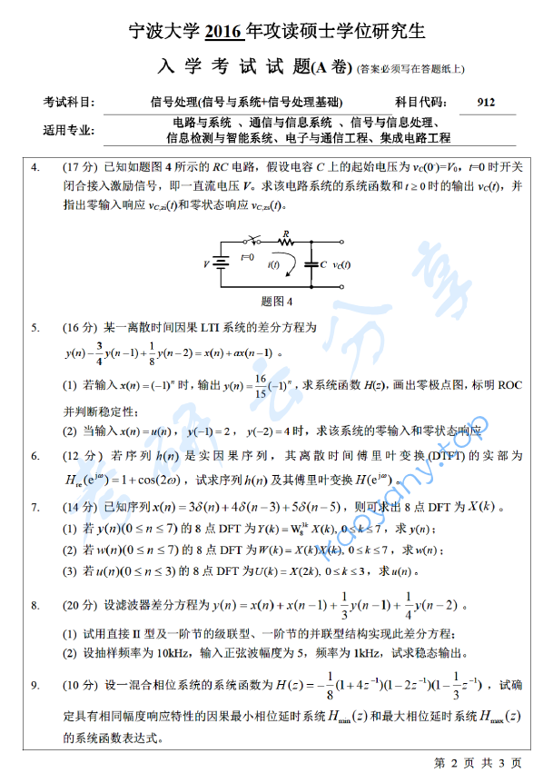 2016年宁波大学912信号处理基础（信号与系统+数字信号处理）考研真题,宁波大学信号处理基础,宁波大学,信号处理基础,宁波大学信号处理基础考研真题,第2张