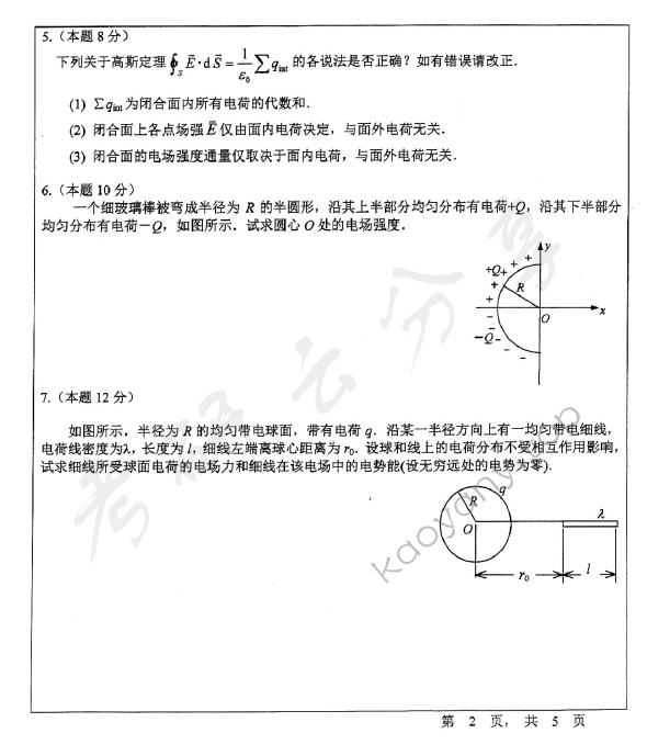 2013年宁波大学913普通物理考研真题,宁波大学普通物理,宁波大学,普通物理,宁波大学普通物理考研真题,第2张