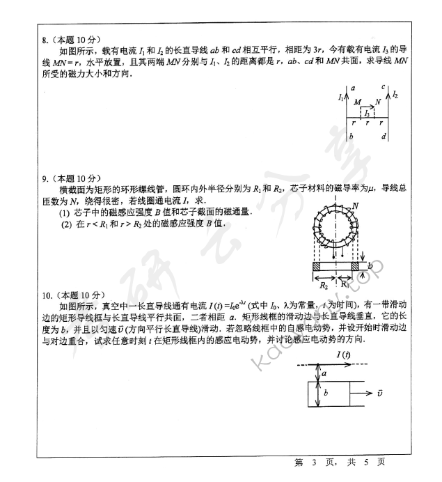 2013年宁波大学913普通物理考研真题,宁波大学普通物理,宁波大学,普通物理,宁波大学普通物理考研真题,第3张