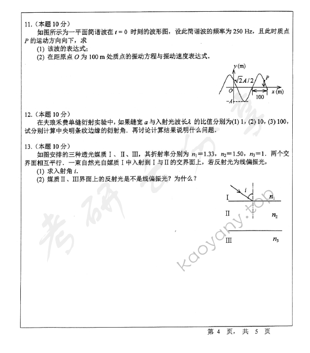 2013年宁波大学913普通物理考研真题,宁波大学普通物理,宁波大学,普通物理,宁波大学普通物理考研真题,第4张