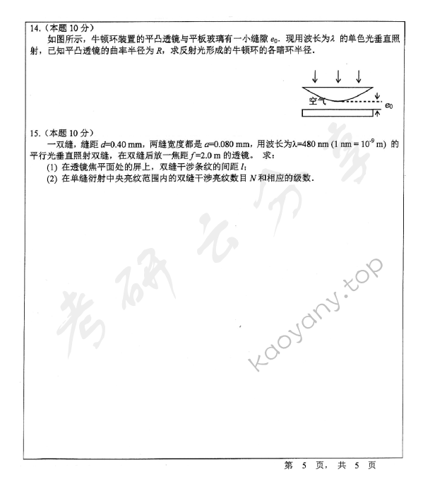 2013年宁波大学913普通物理考研真题,宁波大学普通物理,宁波大学,普通物理,宁波大学普通物理考研真题,第5张