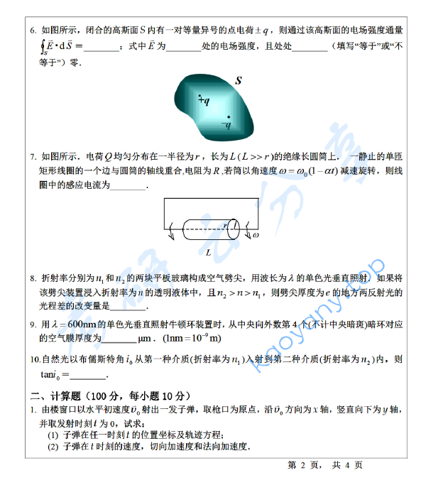 2014年宁波大学913普通物理考研真题,宁波大学普通物理,宁波大学,普通物理,宁波大学普通物理考研真题,第2张