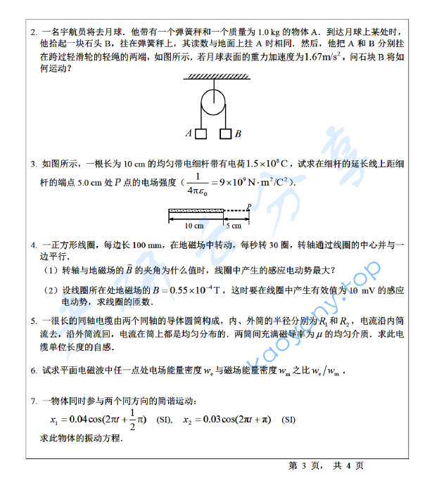 2014年宁波大学913普通物理考研真题,宁波大学普通物理,宁波大学,普通物理,宁波大学普通物理考研真题,第3张