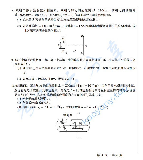 2014年宁波大学913普通物理考研真题,宁波大学普通物理,宁波大学,普通物理,宁波大学普通物理考研真题,第4张
