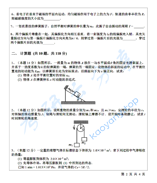 2016年宁波大学913普通物理考研真题,宁波大学普通物理,宁波大学,普通物理,宁波大学普通物理考研真题,第2张