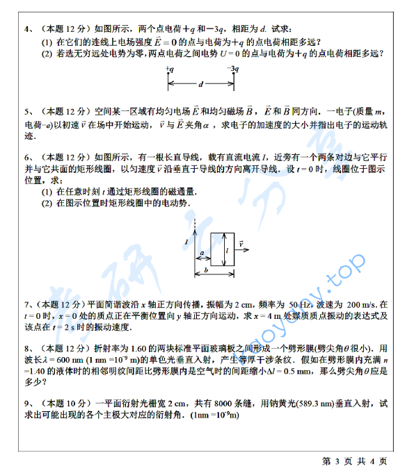 2016年宁波大学913普通物理考研真题,宁波大学普通物理,宁波大学,普通物理,宁波大学普通物理考研真题,第3张