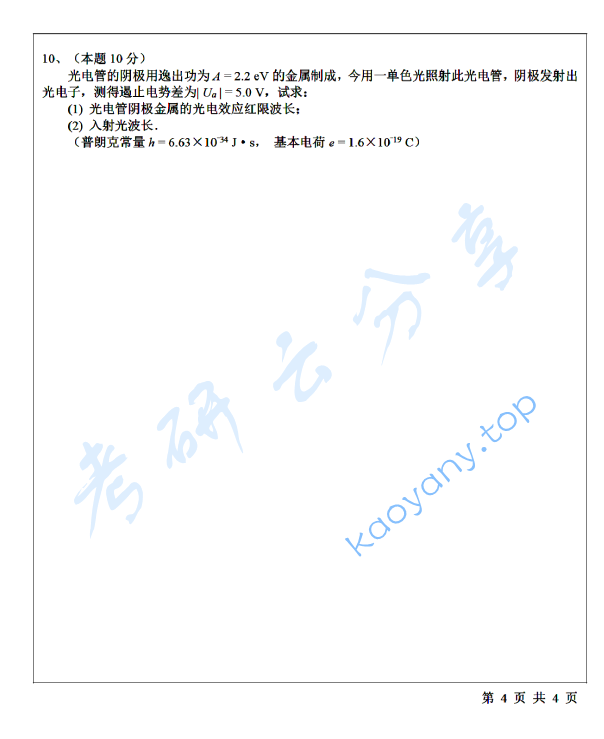 2016年宁波大学913普通物理考研真题,宁波大学普通物理,宁波大学,普通物理,宁波大学普通物理考研真题,第4张