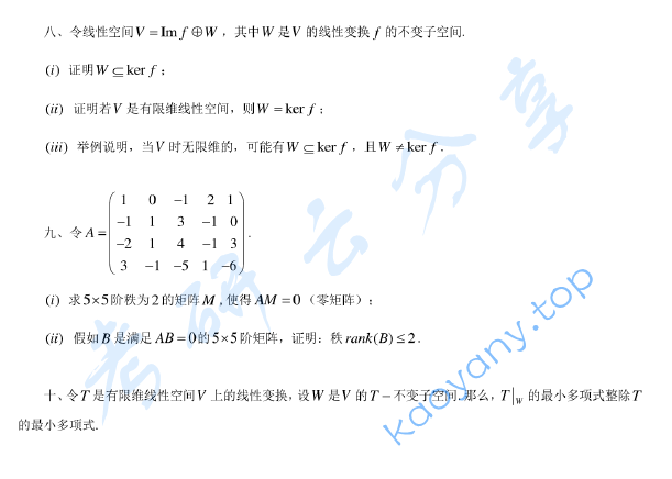 2012年浙江大学601高等代数考研真题,image.png,浙江大学高等代数,浙江大学,高等代数,第2张