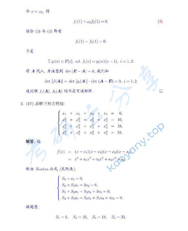 2011年浙江大学601高等代数考研真题,浙江大学高等代数,浙江大学,高等代数,第2张