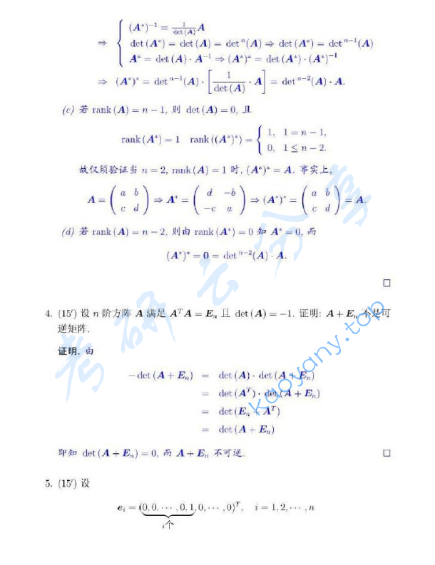 2011年浙江大学601高等代数考研真题,浙江大学高等代数,浙江大学,高等代数,第4张