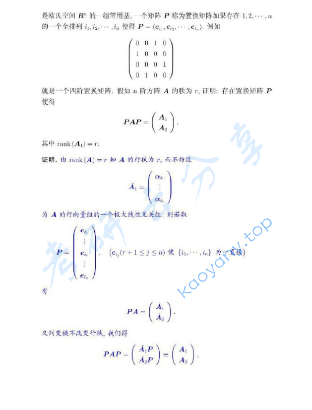 2011年浙江大学601高等代数考研真题,浙江大学高等代数,浙江大学,高等代数,第5张