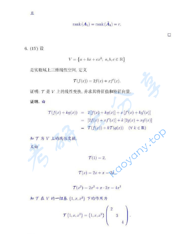 2011年浙江大学601高等代数考研真题,浙江大学高等代数,浙江大学,高等代数,第6张