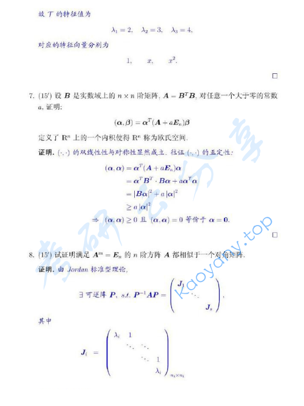 2011年浙江大学601高等代数考研真题,浙江大学高等代数,浙江大学,高等代数,第7张
