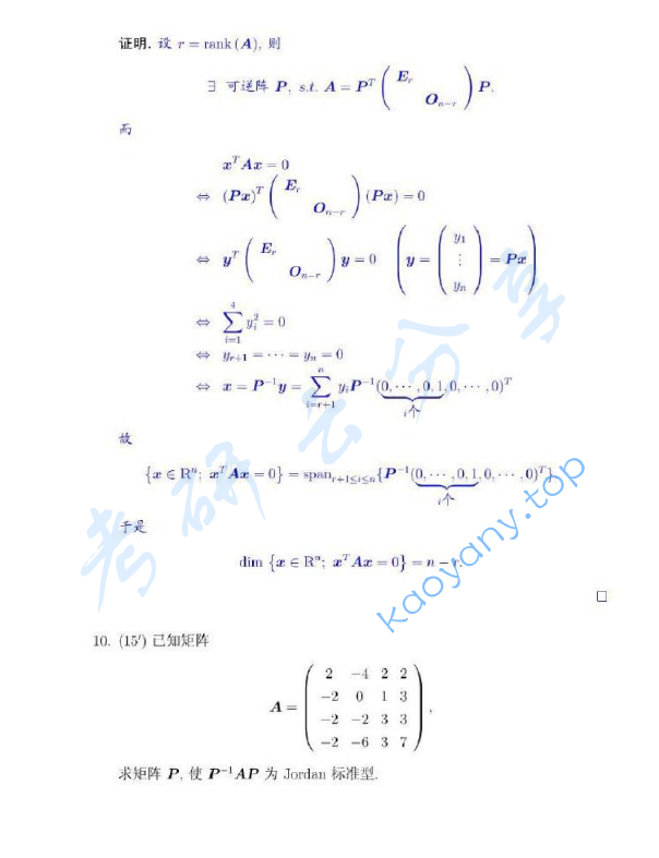 2011年浙江大学601高等代数考研真题,浙江大学高等代数,浙江大学,高等代数,第9张