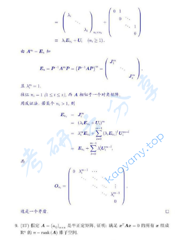 2011年浙江大学601高等代数考研真题,浙江大学高等代数,浙江大学,高等代数,第8张