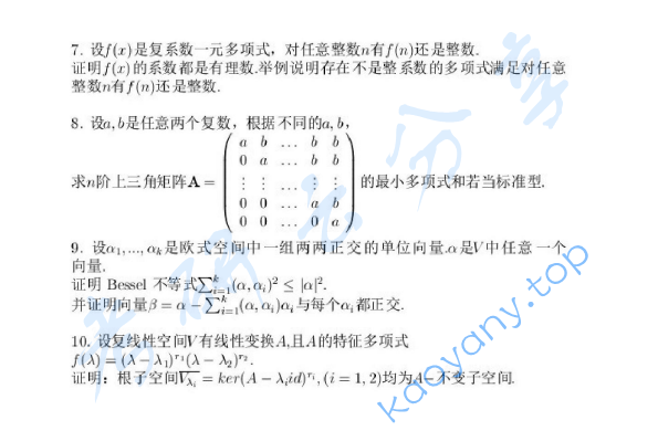 2010年浙江大学360高等代数考研真题,image.png,浙江大学高等代数,浙江大学,高等代数,第2张