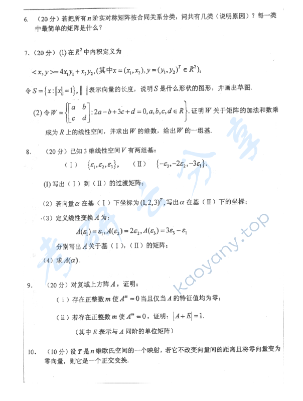 2005年浙江大学341高等代数考研真题,浙江大学高等代数,浙江大学,高等代数,第2张