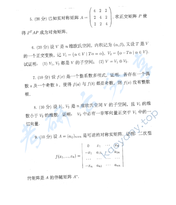2003年浙江大学344高等代数考研真题,浙江大学高等代数,浙江大学,高等代数,第2张