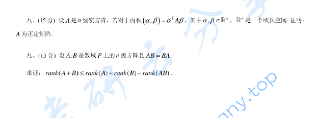 2001年浙江大学359高等代数考研真题,浙江大学高等代数,浙江大学,高等代数,第2张