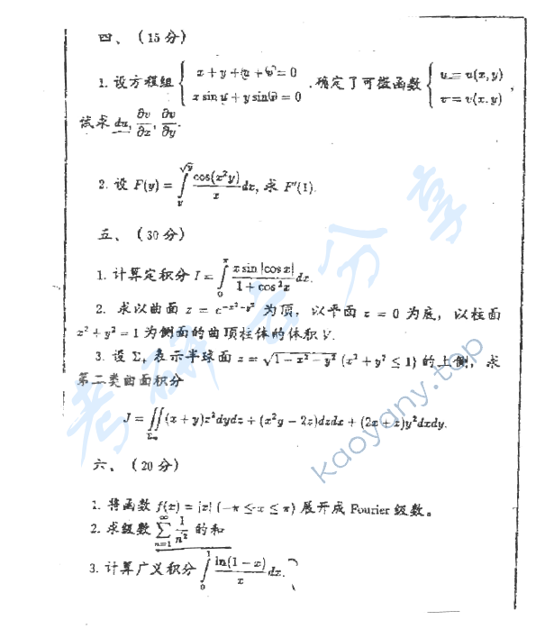 2000年浙江大学226高等代数考研真题,浙江大学高等代数,浙江大学,高等代数,第2张