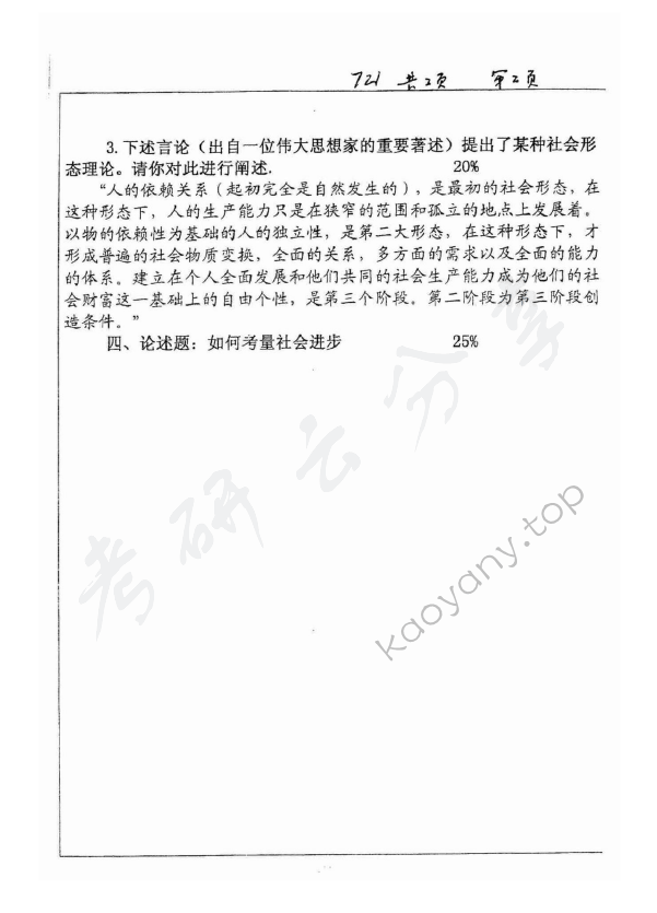 2007年浙江大学721哲学原理考研真题,浙江大学哲学原理,浙江大学,哲学原理,第2张