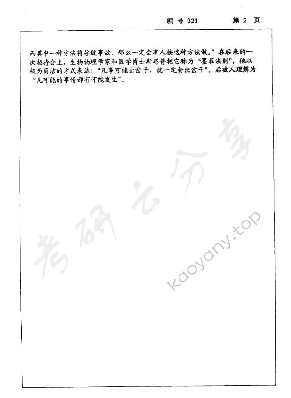2006年浙江大学321哲学原理考研真题,浙江大学哲学原理,浙江大学,哲学原理,第2张