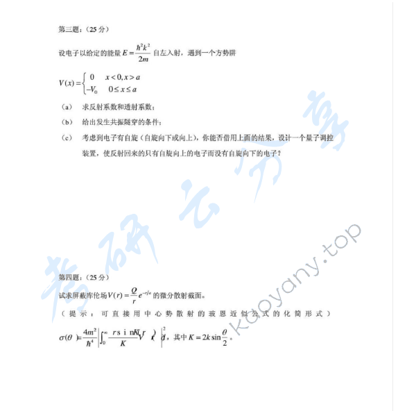 2014年浙江大学725量子力学考研真题,浙江大学量子力学,浙江大学,量子力学,第2张