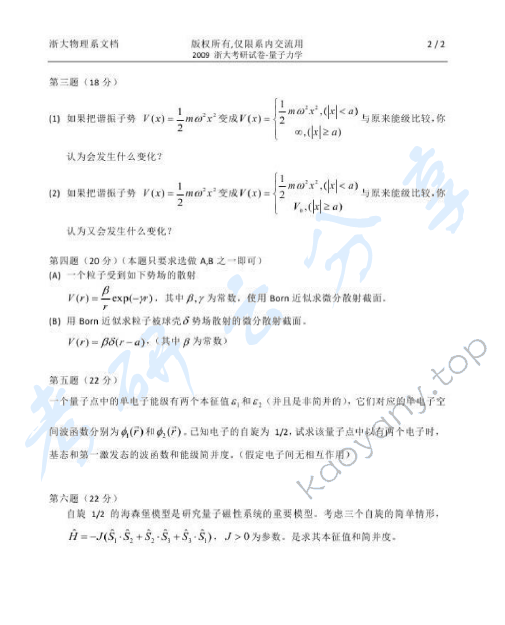 2009年浙江大学725量子力学考研真题,浙江大学量子力学,浙江大学,量子力学,第2张