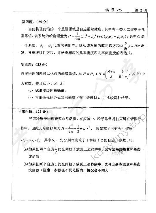 2008年浙江大学725量子力学考研真题 浙江大学量子力学 浙江大学 量子力学 第2张 2008年浙江大学725量子力学考研真题 浙江大学量子力学 浙江大学 量子力学 第2张