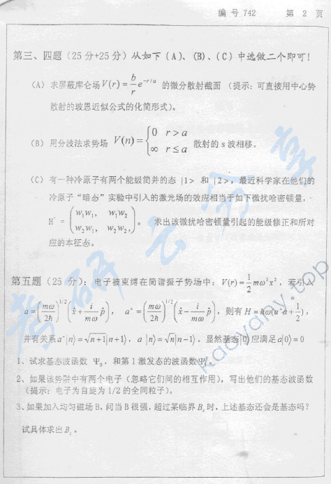 2007年浙江大学742量子力学考研真题,浙江大学量子力学,浙江大学,量子力学,第2张