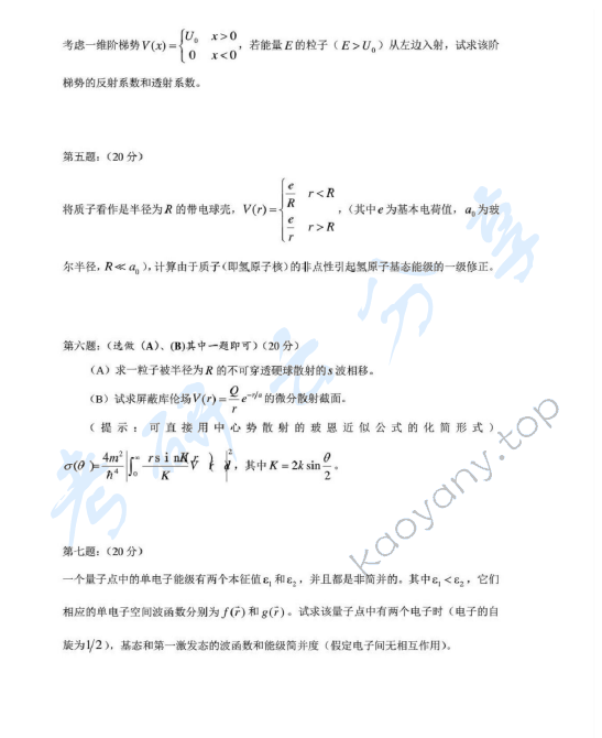 2005年浙江大学量子力学考研真题,浙江大学量子力学,浙江大学,量子力学,第2张