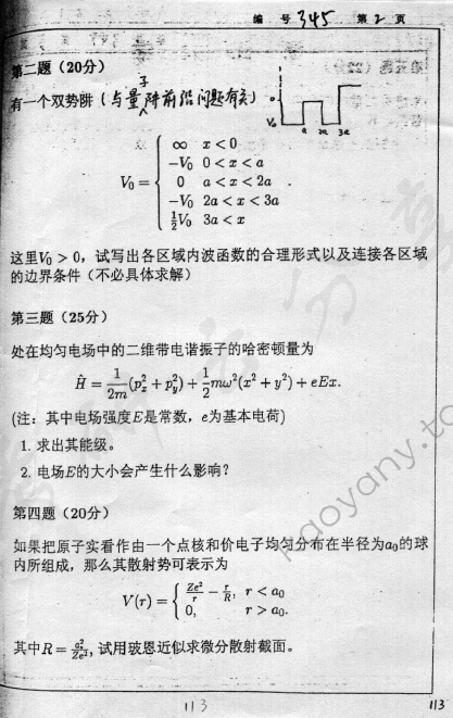 2003年浙江大学量子力学考研真题,浙江大学量子力学,浙江大学,量子力学,第2张