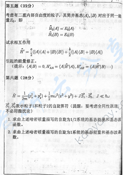 2003年浙江大学量子力学考研真题,浙江大学量子力学,浙江大学,量子力学,第3张