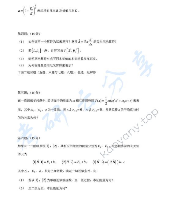 2002年浙江大学量子力学考研真题,浙江大学量子力学,浙江大学,量子力学,第2张