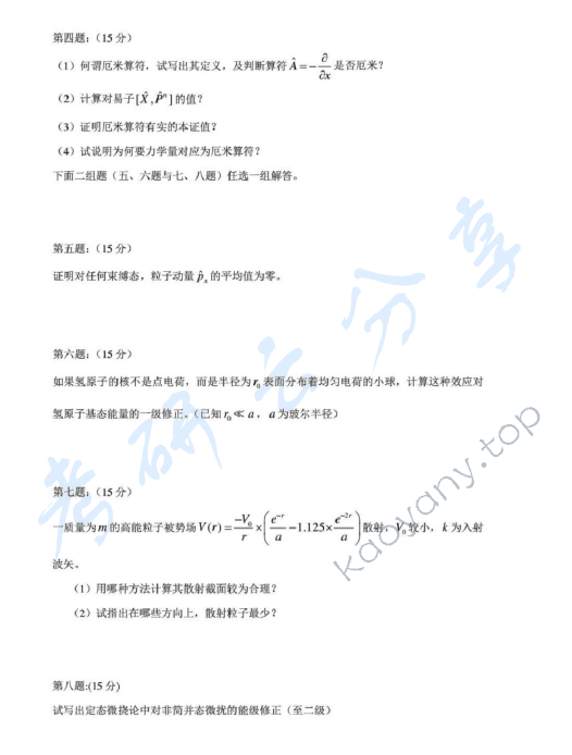 2001年浙江大学量子力学考研真题,浙江大学量子力学,浙江大学,量子力学,第2张